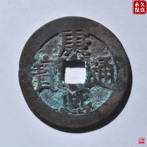 园地评级康熙满汉江草江