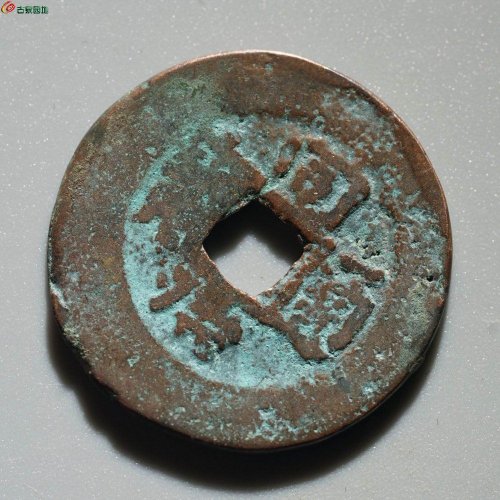新疆红钱：同治通宝 宝库新十