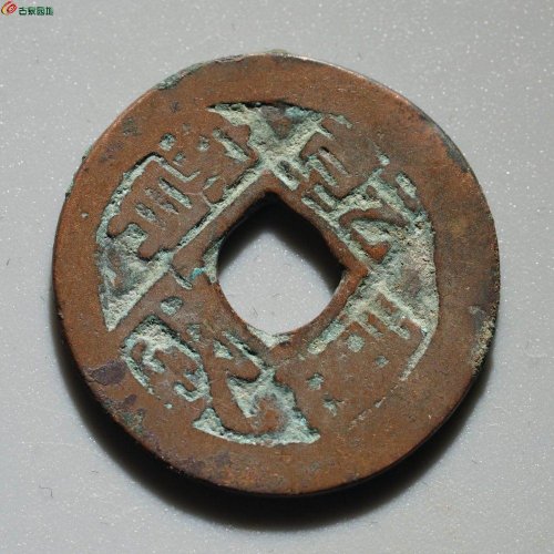 乾隆通宝 乌什