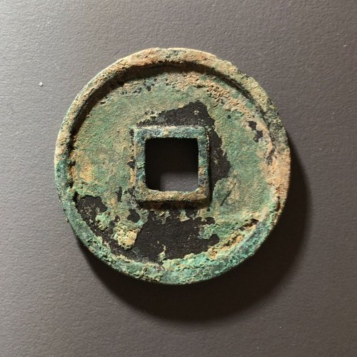 崇宁通宝极美品正字中缘，79号