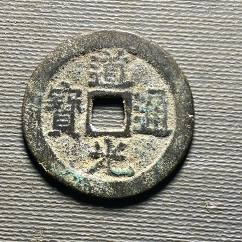 道光宝云154