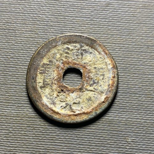 25道光宝云150