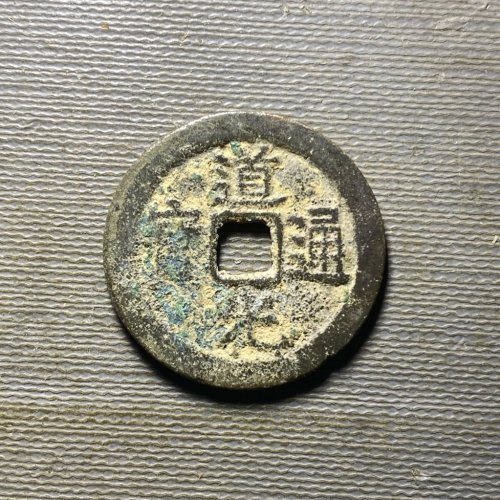 25+道光宝云221