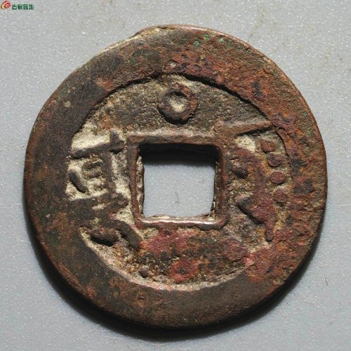 乾隆通宝 阿克苏背上O