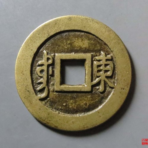 康熙鱼钩东评级币