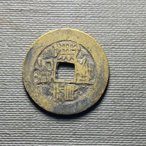 乾隆宝南130