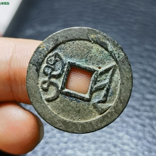 极品，雍正大宝晋！！