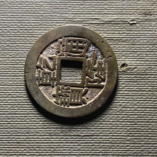 25+乾隆宝浙156