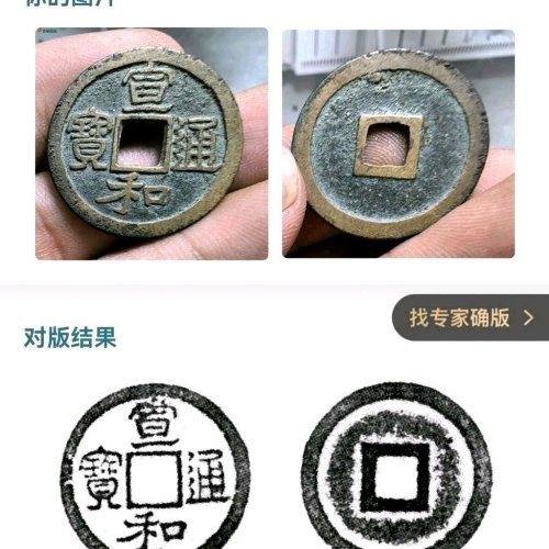 宣和五级：圆冠背大郭