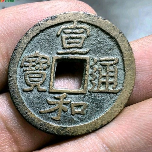 宣和五级：圆冠背大郭