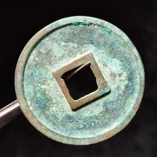 崇宁重宝 美制大字