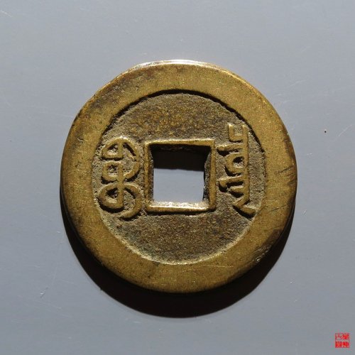 嘉庆宝泉评级币