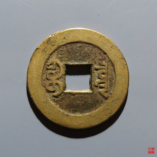 嘉庆宝泉评级币