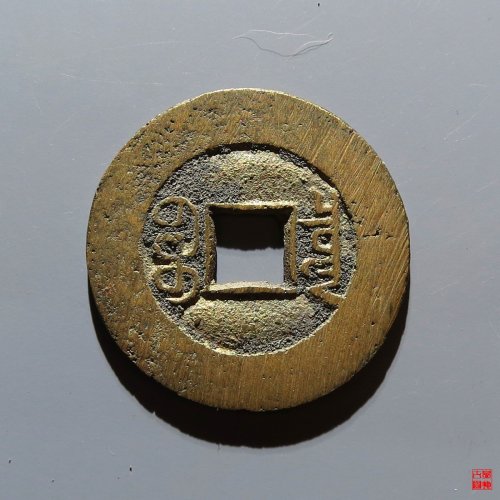 光绪宝泉大样评级币