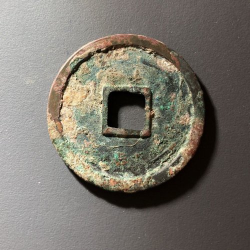 崇宁重宝广郭挑头重F，124号