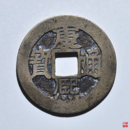 康熙满汉小福