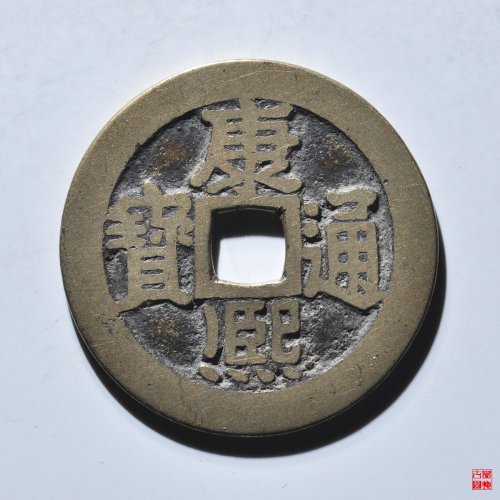 康熙满汉宁