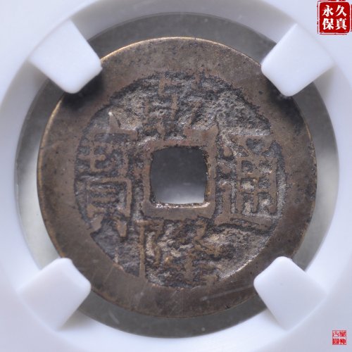 园地评级乾隆宝川摇头