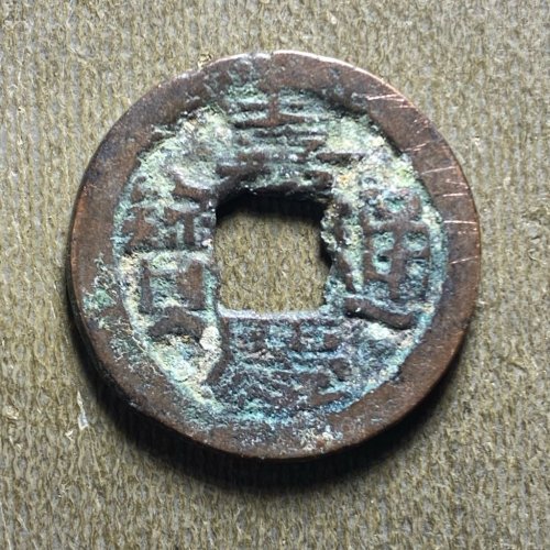嘉庆宝武23