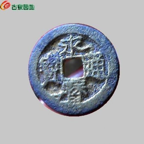 水表金永历背辅