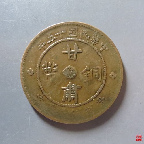 甘肃铜币壹百文