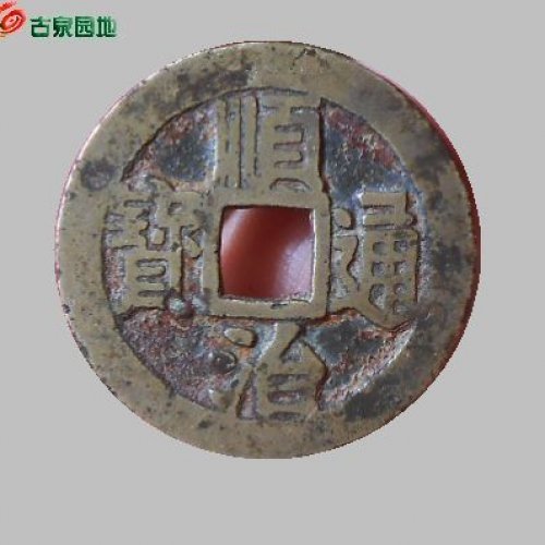 顺治满汉宁大样 