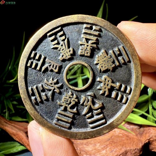公博85山鬼花钱
