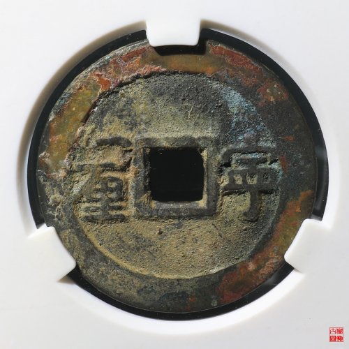 顺治宁一厘评级币
