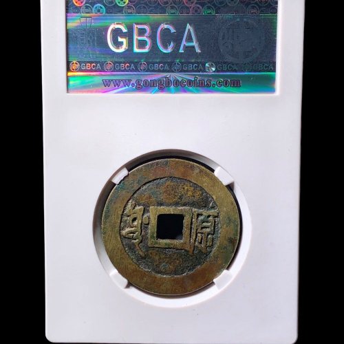 29+顺治满汉原大样 公博90分