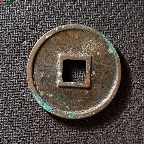 崇宁通宝美制大字