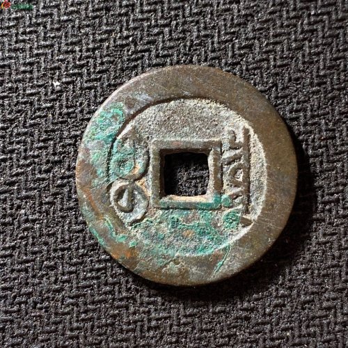 雍正通宝宝泉长通宝