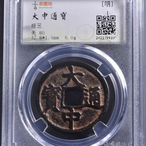 大中折三，园地80分