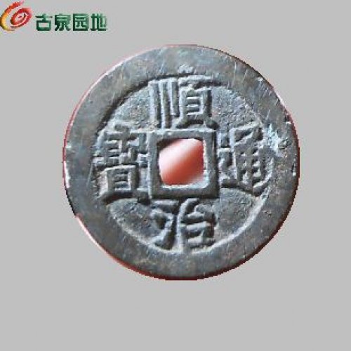 顺治户一厘