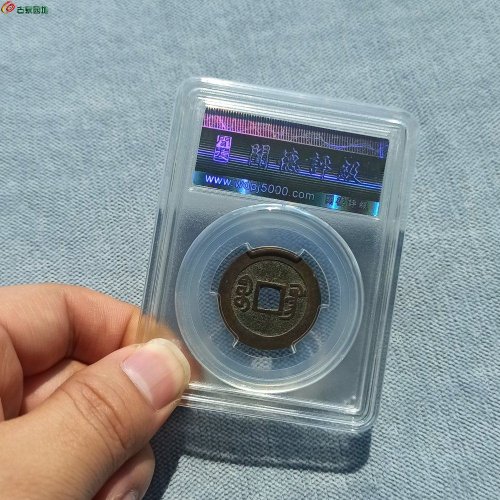 26+嘉庆宝广部颁大样 闻得82分