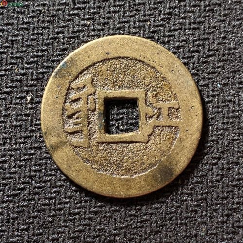 顺治通宝满汉江