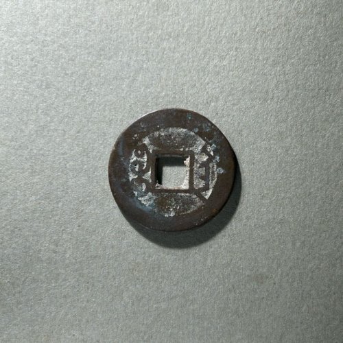 66.乾隆通宝 宝陕