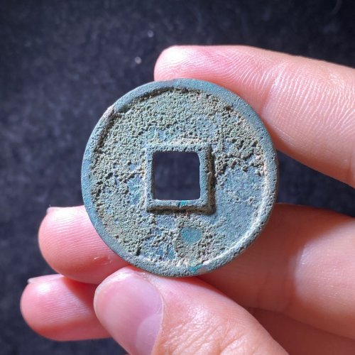 崇宁通宝 遒劲 华夏88