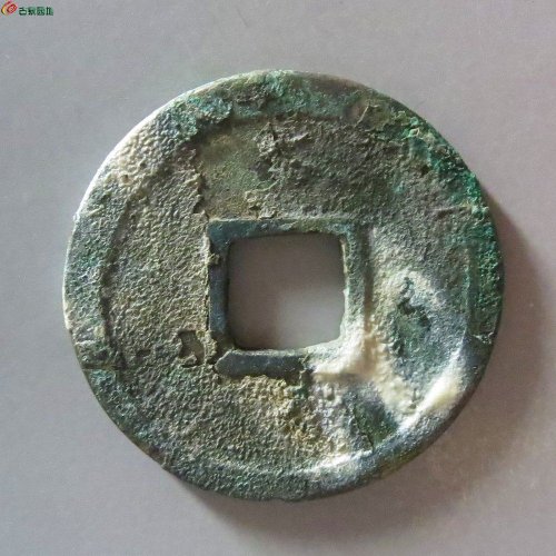 2开元通宝大字