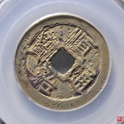 顺治江一厘评级币