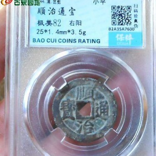 顺治背右阳 