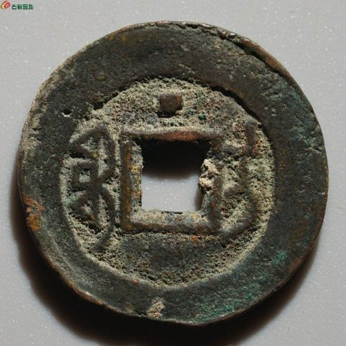 较少：乾隆通宝 宝伊（背月）