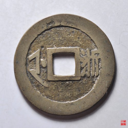 顺治满汉浙