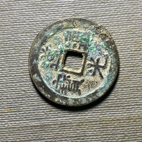 25+道光宝云45
