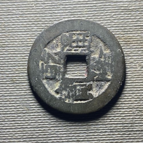 25+乾隆宝云176
