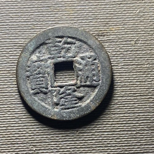 25+乾隆宝川163