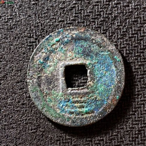 大宋元宝折二背三
