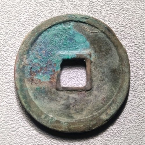 宣和通宝折二美制 6051