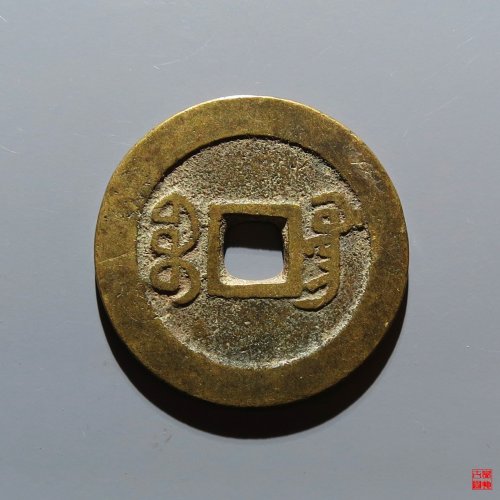 嘉庆宝广评级币