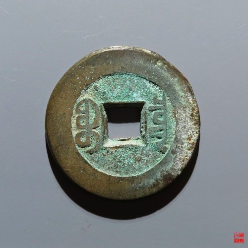 嘉庆宝泉评级币