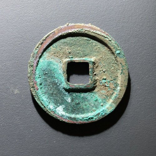 崇宁重宝极美品背十手Y，113号